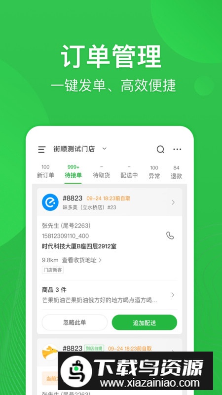 街顺配送app官方版最新版截图3