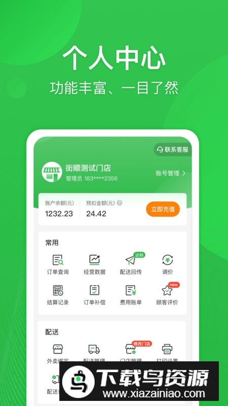街顺配送app官方版最新版截图4