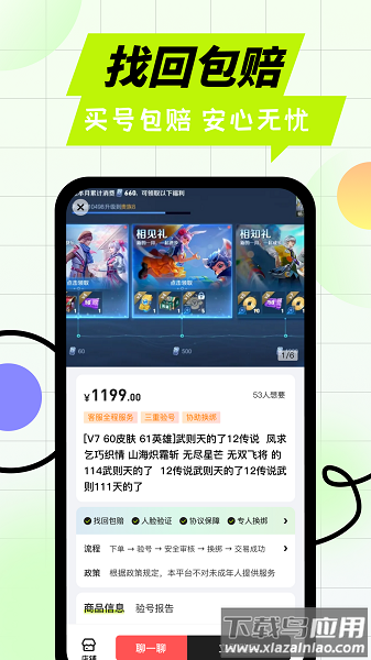 卖号王官方版最新版截图2