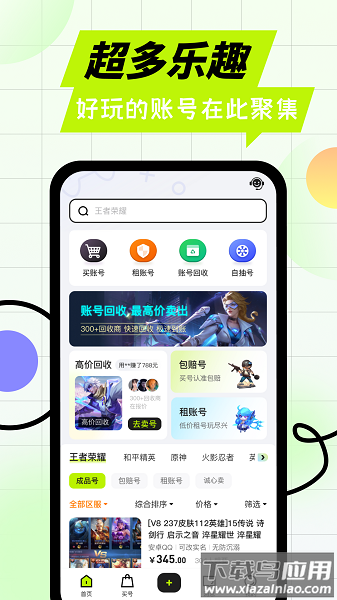 卖号王官方版最新版截图3