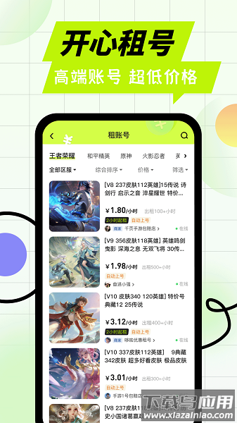 卖号王官方版最新版截图4