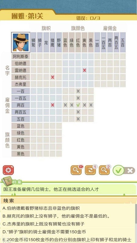 逻辑先生小游戏最新版截图4