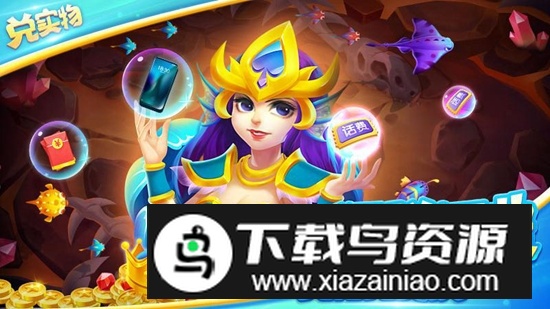 街机欢乐捕鱼赚话费版安装包最新版截图3