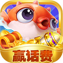 街机欢乐捕鱼赚话费版安装包