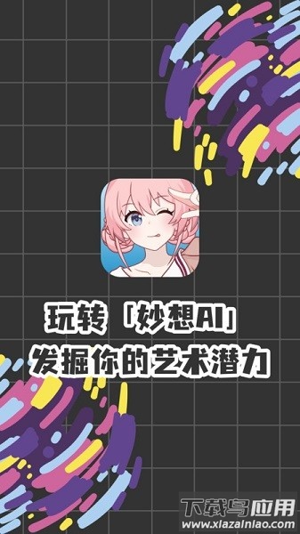 妙想AI软件截图2