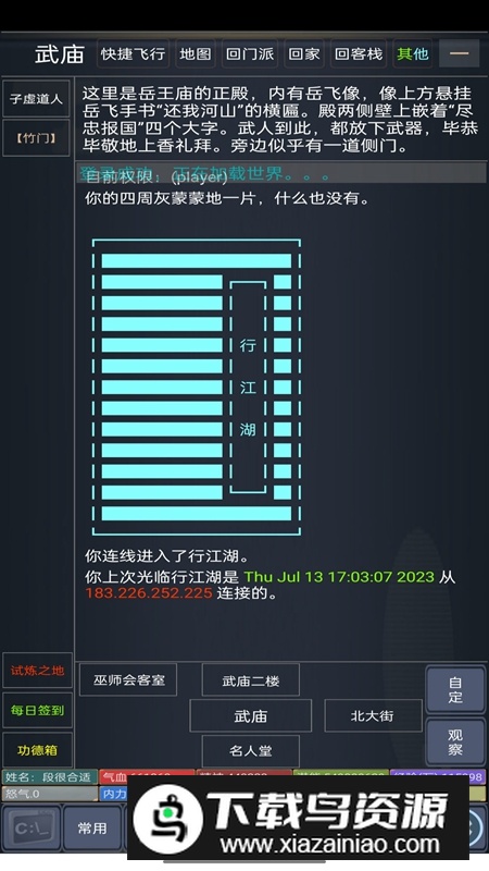 行江湖游戏手机版最新版截图1