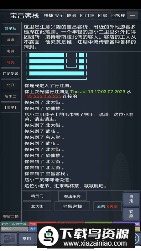 行江湖游戏手机版最新版截图2