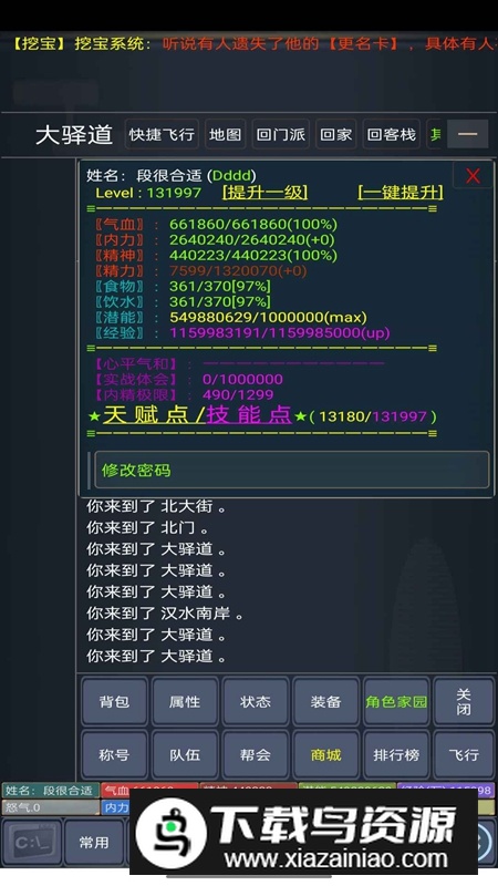 行江湖游戏手机版最新版截图3