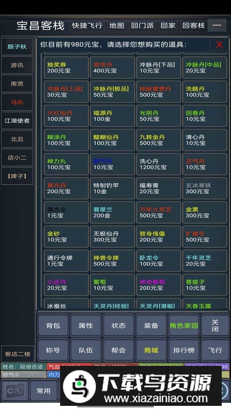 行江湖游戏手机版最新版截图4