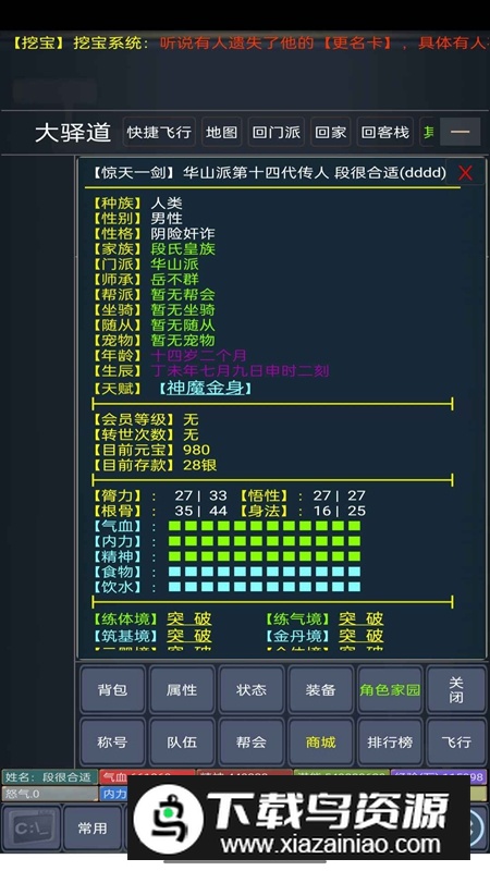行江湖游戏手机版最新版截图5