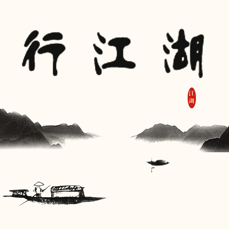 行江湖游戏手机版最新版