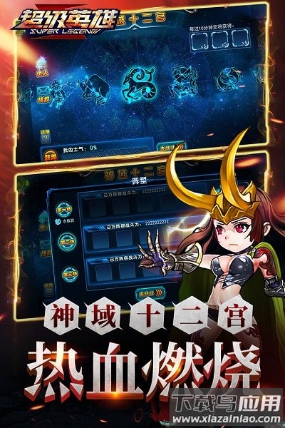 超级联盟小七手游截图1