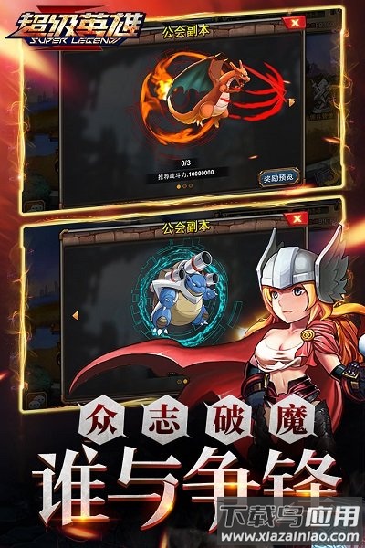 超级联盟小七手游截图2
