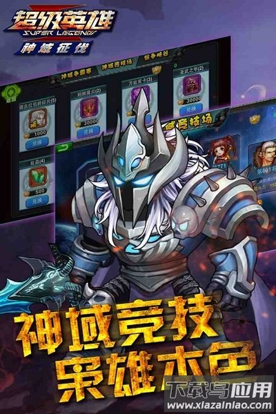 超级联盟小七手游截图3