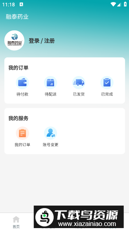 融泰药业app最新版截图2