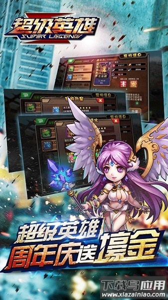 超级英雄联盟游戏截图1