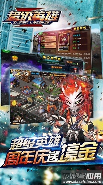 超级英雄联盟游戏截图3