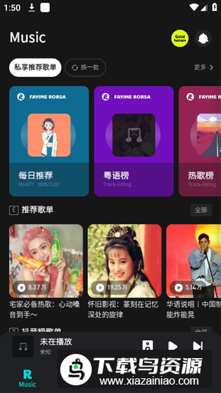 融乐音乐app安卓版2025截图2