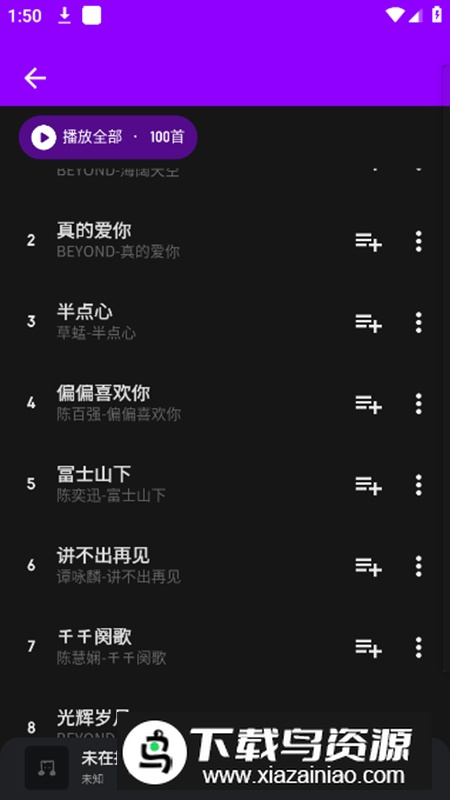 融乐音乐app安卓版2025截图5