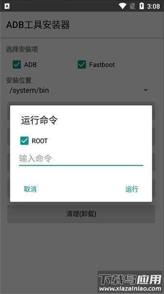 adb工具安装器手机版截图2