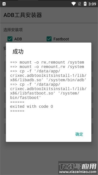 adb工具安装器手机版截图3