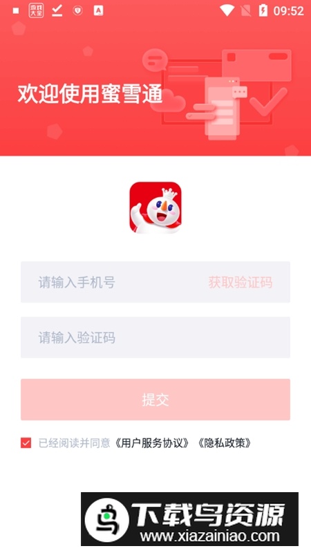 蜜雪通官方客户端(蜜雪冰城办公软件)截图1