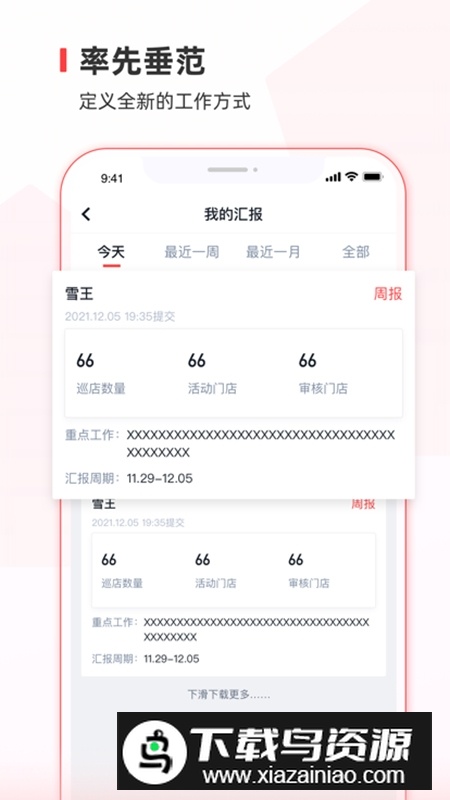 蜜雪通官方客户端(蜜雪冰城办公软件)截图2