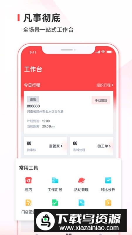 蜜雪通官方客户端(蜜雪冰城办公软件)截图4