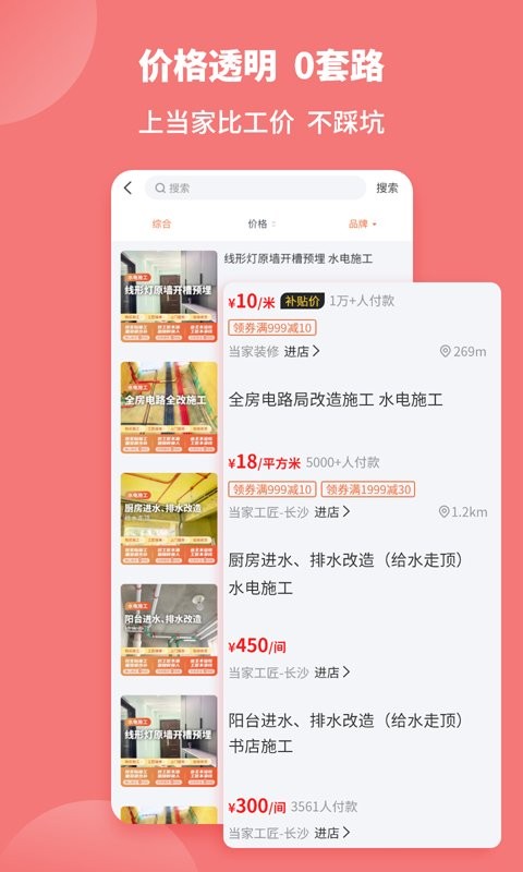 当家平台 当家装修app下载