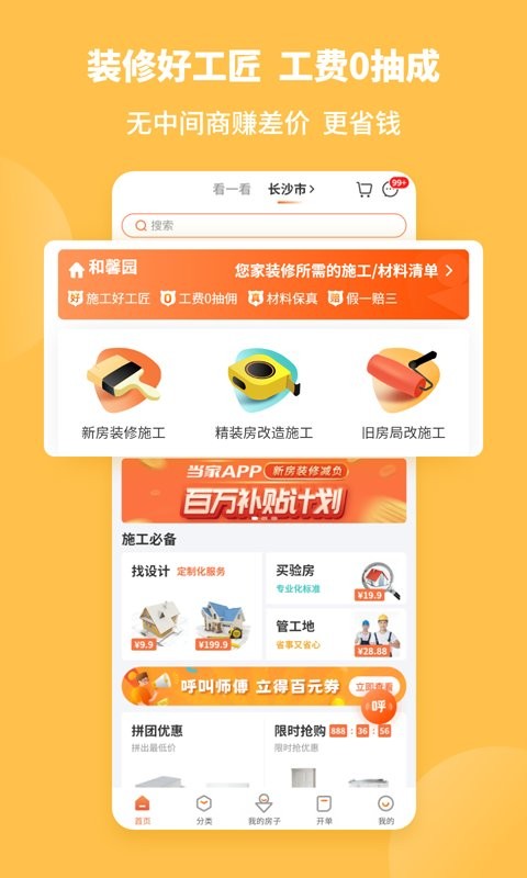 当家平台截图1