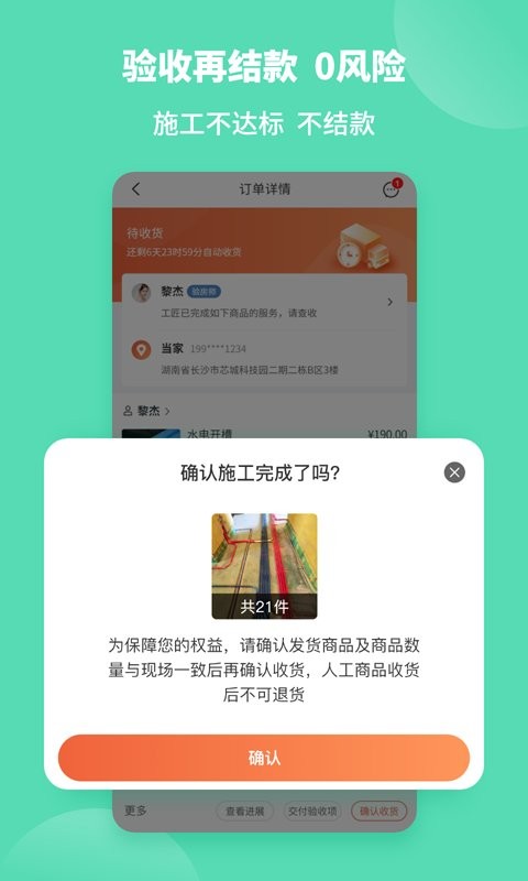 当家平台截图2