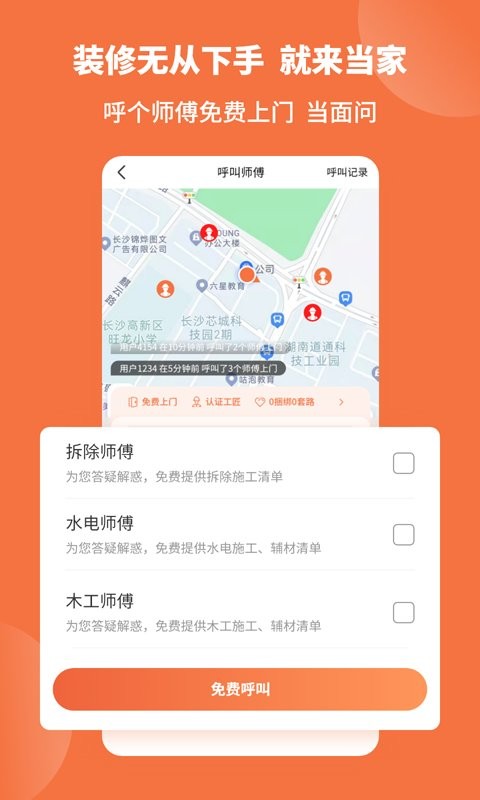 当家平台截图5