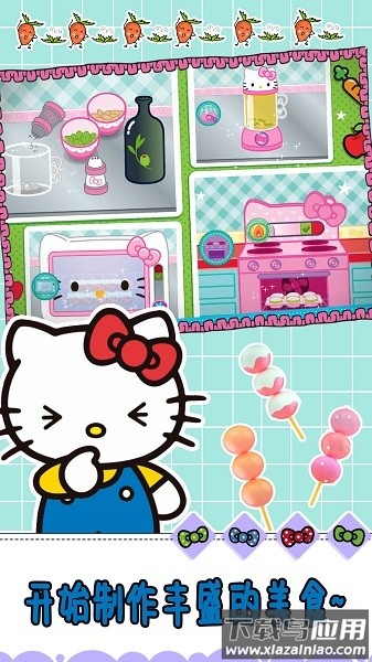 妈妈爱做饭凯蒂猫游戏截图2