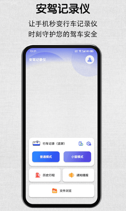 安驾记录仪软件截图1