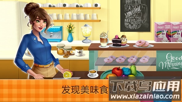 花式咖啡厅中文版截图3