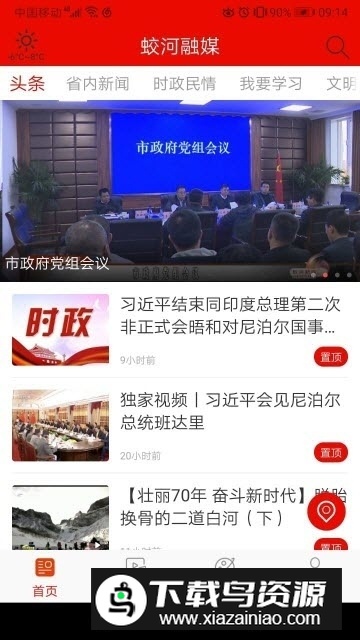 蛟河融媒(蛟河电视台新闻头条app手机版)截图1