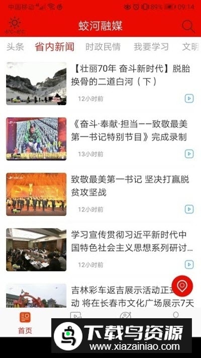 蛟河融媒(蛟河电视台新闻头条app手机版)截图4