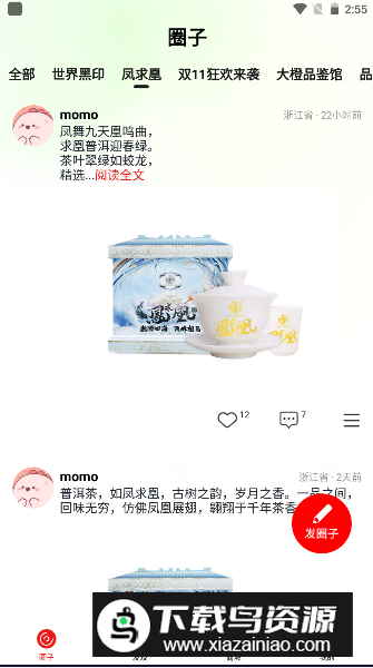 藏剑山庄茶泡泡app最新版截图1