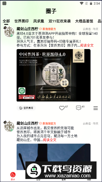 藏剑山庄茶泡泡app最新版截图2