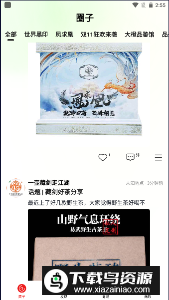 藏剑山庄茶泡泡app最新版截图3
