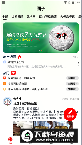 藏剑山庄茶泡泡app最新版截图4