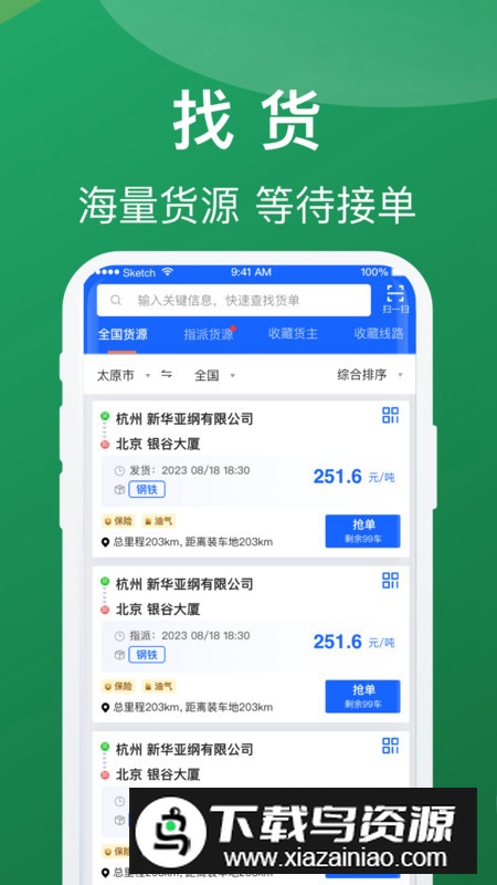 蒙马智运司机app安卓版2024截图1