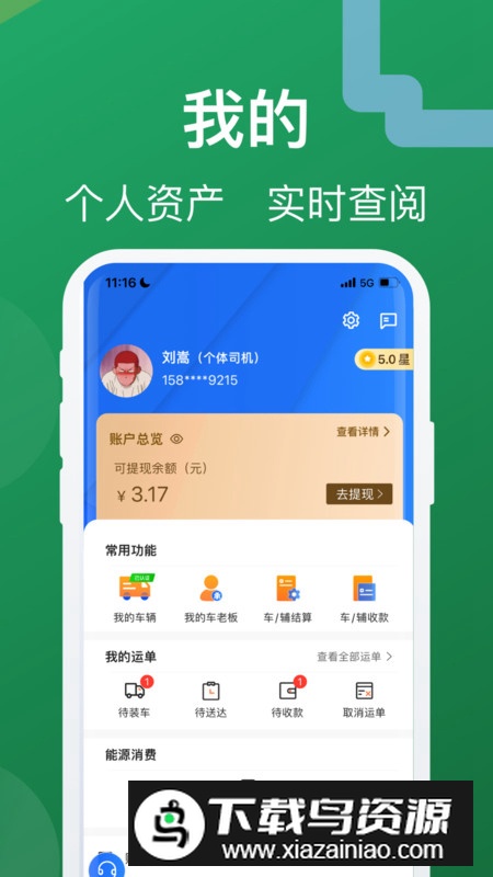 蒙马智运司机app安卓版2024截图3