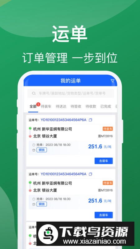蒙马智运司机app安卓版2024截图4
