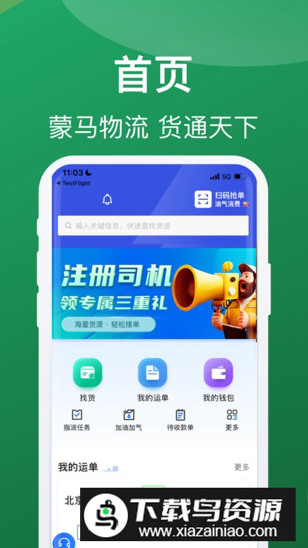 蒙马智运司机app安卓版2024截图5
