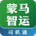 蒙马智运司机app安卓版2024