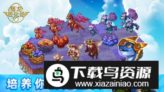 萌龙进化论官方正版最新版本最新版截图3