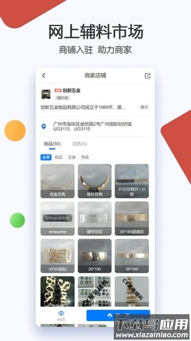 辅料帮app下载