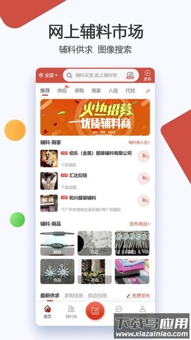 辅料帮软件截图1