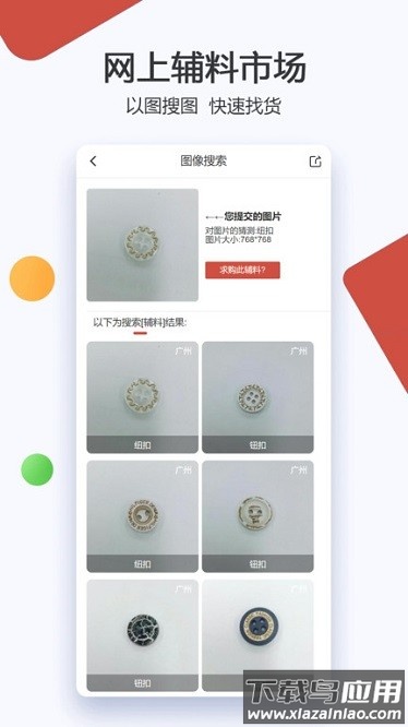 辅料帮软件截图3